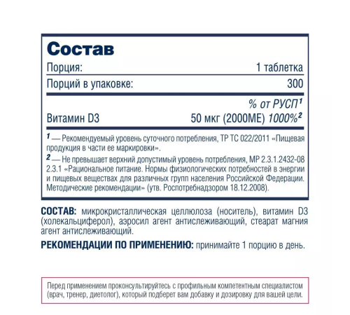 Витамин Д3, Vitamin D3, Be First, 300 таблеток