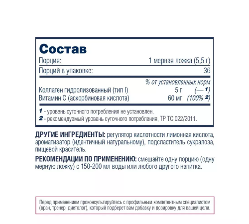Коллаген с витамином С 