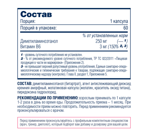 Диметиламиноэтанол ДМАЭ, DMAE+B6, Be First, 60 капсул