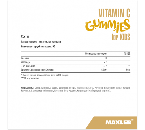 Витамин C для детей Апельсин, Vitamin C For Kids Orange, Maxler, 90 жевательных пастилок
