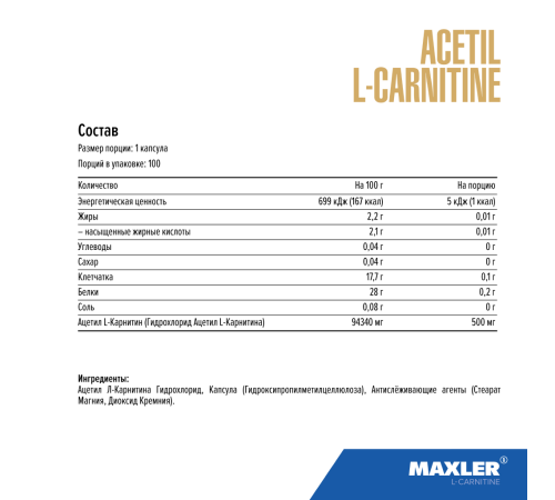 Ацетил L-Карнитин, Acetyl L-Carnitine, Maxler, 100 капсул
