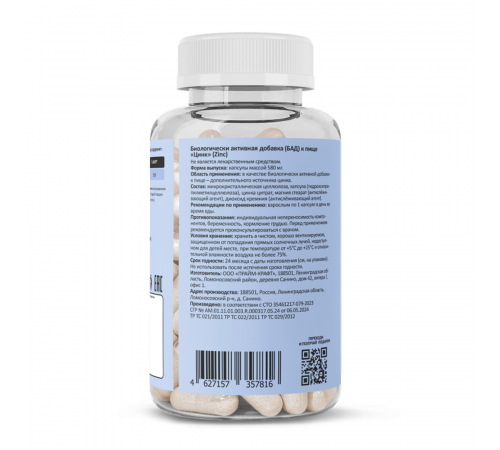 Цинк, Zinc, Prime Kraft, 90 вегетарианских капсул