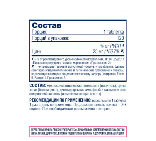 Бисглицинат цинка, Zinc Bisglycinate, Be First, 120 таблеток