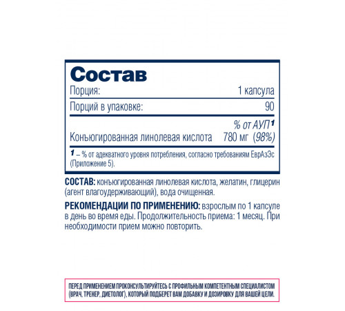 Конъюгированная линолевая кислота КЛА, CLA, Be First, 90 капсул