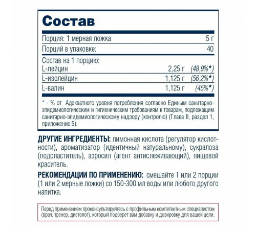 Аминокислоты БЦАА со вкусом Лесные ягоды, BCAA 2:1:1 Classic Powder, Be First, 200 г