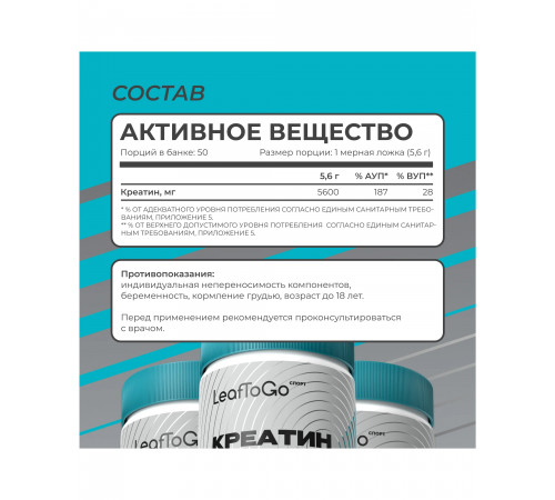 Креатин моногидрат, Creatine Monohydrate, Leaf To Go, 280 г