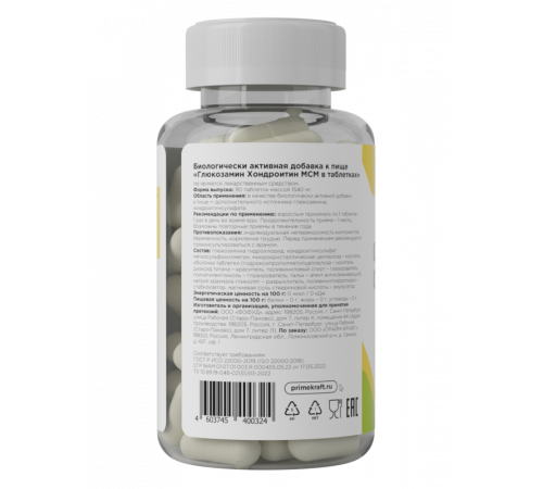 Глюкозамин хондроитин МСМ, Glucosamine chondroitin MSM, Prime Kraft, 90 таблеток