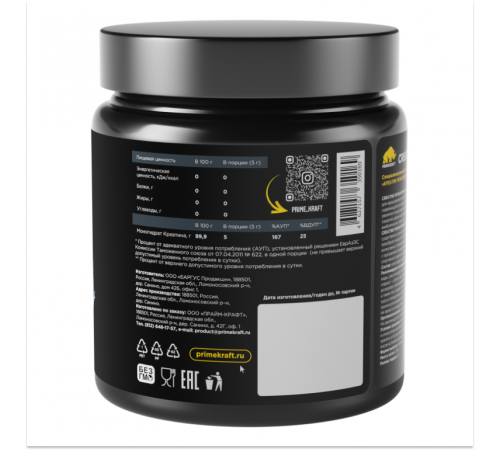 Креатин моногидрат, Creatine Monohydrate pure, Prime Kraft, 200 г